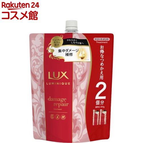 ラックス ルミニーク ダメージリペア トリートメント つめかえ用(700g)【ルミニーク(LUMINIQUE)】