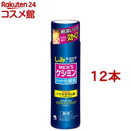 メンズケシミン 化粧水 シミ そばかす 対策に! トラネキサム酸 配合(160ml*12本セット)【ケシミン】
