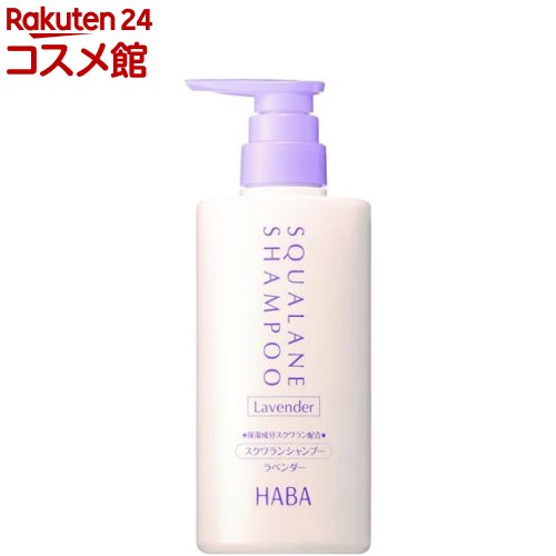 ハーバー スクワランシャンプー ラベンダー(500ml)【ハーバー(HABA)】