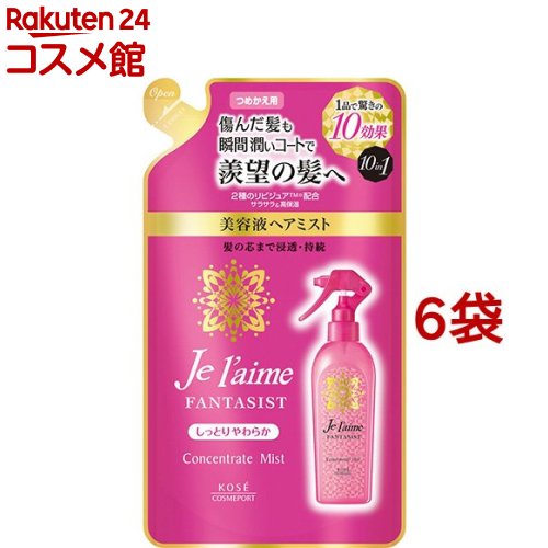 ジュレーム ファンタジスト コンセントレートミスト しっとりやわらか 詰替(230ml*6袋セット)【ジュレーム】