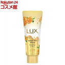 ラックス スーパーリッチシャイン とろとろキンモクセイ トリートメント(150g)【ラックス スーパーリッチシャイン(LUX)】