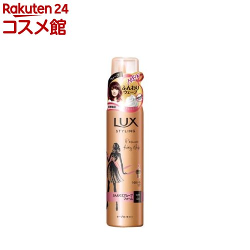 ラックス 美容液スタイリング ふんわりエアムーブフォーム(130g)【ラックス(LUX)】