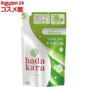 ハダカラ ボディソープ 液体 サラサラfeelタイプ グリーンシトラス 詰め替え(340ml)【ハダカラ(hadakara)】
