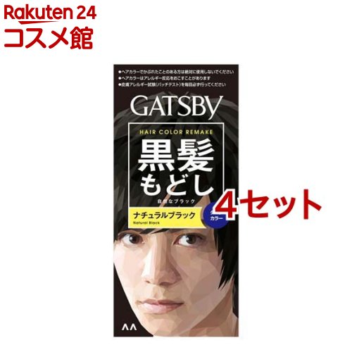 ギャツビー ターンカラー ナチュラルブラック(4セット)【GATSBY(ギャツビー)】