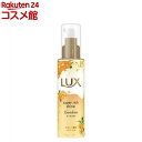 ラックス スーパーリッチシャイン とろとろキンモクセイ ヘアオイル(75ml)【ラックス スーパーリッチシャイン(LUX)】