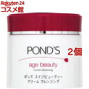 ポンズ エイジビューティー クリーム クレンジング(270g*2コセット)【ポンズ(Ponds)メイク落とし】