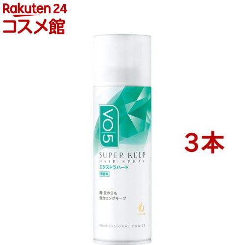 VO5 スーパーキープヘアスプレイ エクストラハード 無香料(125g*3本セット)【VO5(ヴイオーファイブ)】[前髪 アホ毛 おくれ毛 カールキープ 雨・風の日にも]