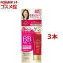 グレイス ワン BBクリーム 01 明るめ~自然な肌色(50g*3本セット)【グレイスワン】