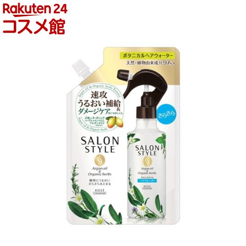 楽天楽天24 コスメ館サロンスタイル ボタニカル トリートメントヘアウォーター さらさら 詰替（450ml）【サロンスタイル（SALON STYLE）】