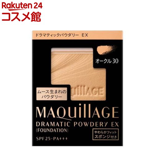 マキアージュ ファンデーション 資生堂 マキアージュ ドラマティックパウダリー EX レフィル オークル30(9.3g)【マキアージュ(MAQUillAGE)】