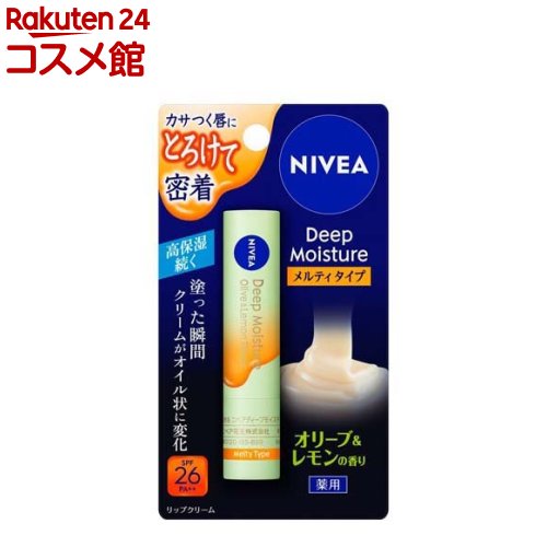 ニベア ディープモイスチャーリップ メルティタイプ オリーブ＆レモンの香り(2.2g)