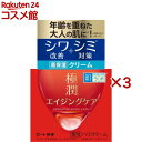 肌ラボ 極潤 薬用ハリクリーム(50g×3セット)【ハダラボ】