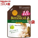 ダイアンボタニカル トリートメント モイスト フルーティジャスミンの香り(684ml*3袋セット)【ダイアンボタニカル】