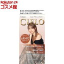 シエロ デザイニングカラー テラコッタブラウン(1個)【シエロ(CIELO)】