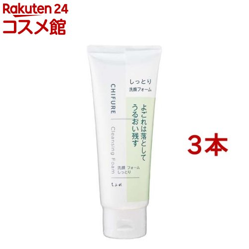 ちふれ 洗顔フォーム しっとりタイプ(150g 3本セット)【ちふれ】