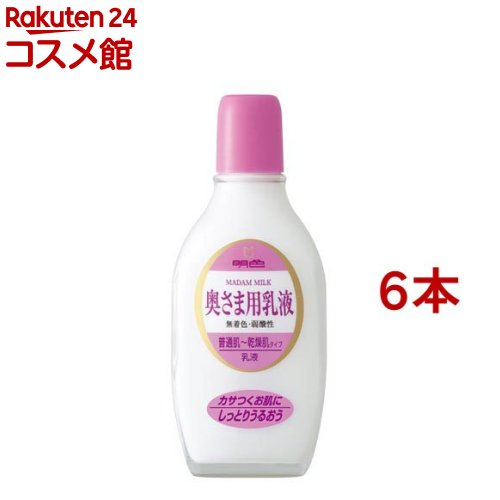 明色 奥さま用 乳液(158ml*6本セット)【明色】[無着色 低香料 弱酸性 乾燥 保湿 しっとり うるおい]