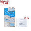 ちふれ クレンジングバーム(90g×6セット)【ちふれ】