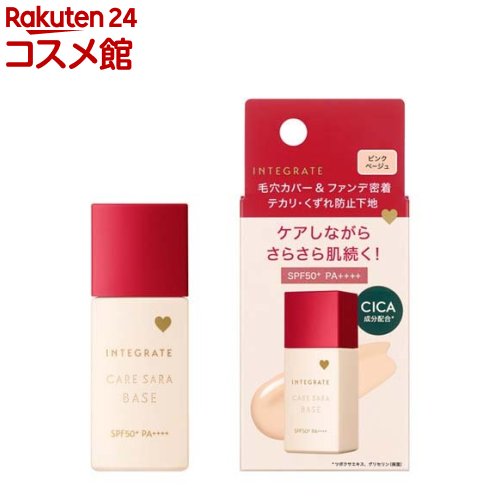 インテグレート ケアさらベース ピンクベージュ(25ml)【インテグレート】のサムネイル