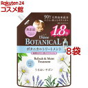 ダイアンボタニカル トリートメント リフレッシュ&モイスト シトラスサボンの香り(684ml*8袋セット)【ダイアンボタニカル】
