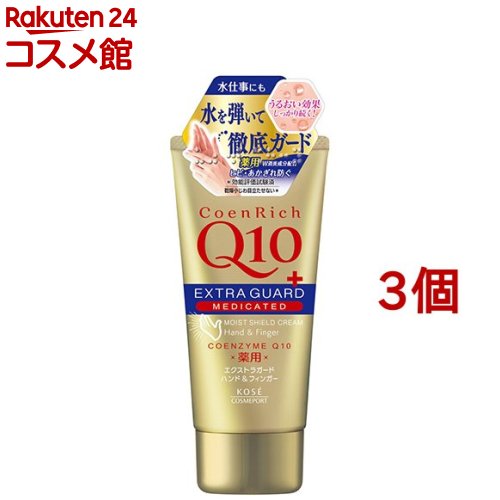 コエンリッチ 薬用エクストラガード ハンドクリーム(80g*3個セット)【コエンリッチQ10】