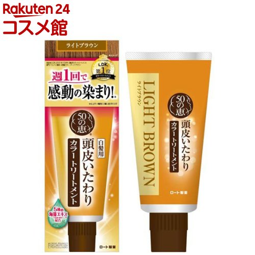 50の恵 頭皮いたわりカラートリートメント ライトブラウン(150g)【50の恵】[50の恵 カラトリ ライトブラウン 白髪染め ヘアケア]