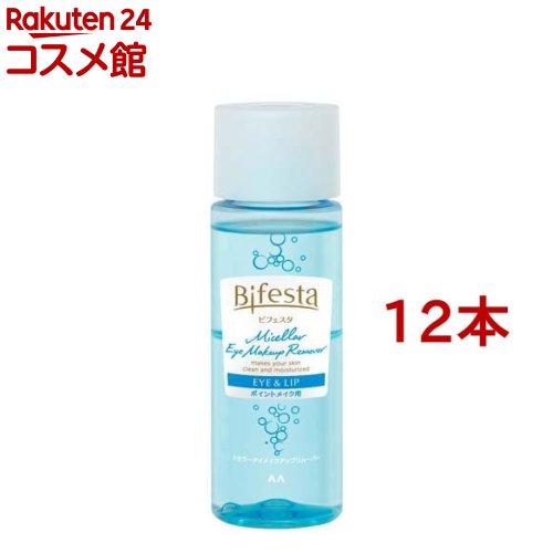 ビフェスタ ミセラー アイメイクアップリムーバー(145ml*12本セット)【ビフェスタ】