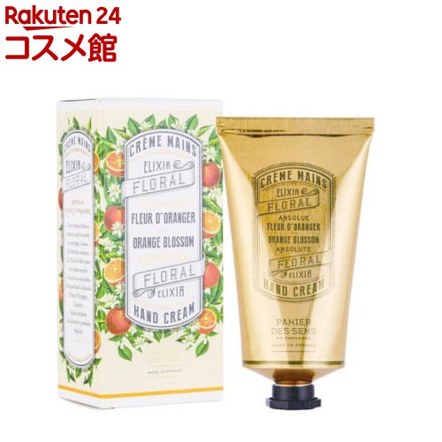 パニエデサンス アブソリュートオレンジブロッサムハンドクリーム(75ml)