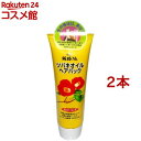 純椿油ヘアパツク(280g*2本セット)【ツバキオイル(黒ばら本舗)】