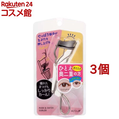 コージー プッシュ&キャッチカーラーSV(3個セット)【コージー】