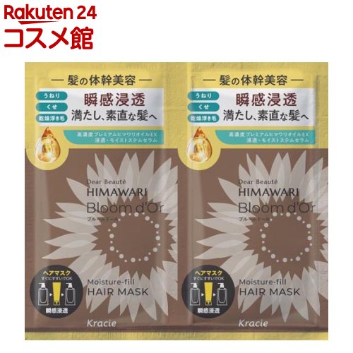 ディアボーテ ブルームドール ヘアマスク トライアルセット(10g×2個)【ディアボーテ(Dear Beaute)】