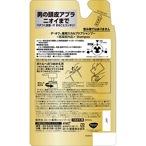 デ・オウ 薬用スカルプケアシャンプー つめかえ用(320ml)【デ・オウ】