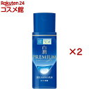 肌ラボ 白潤プレミアム 薬用 浸透美白乳液(140ml×2セット)【ハダラボ】