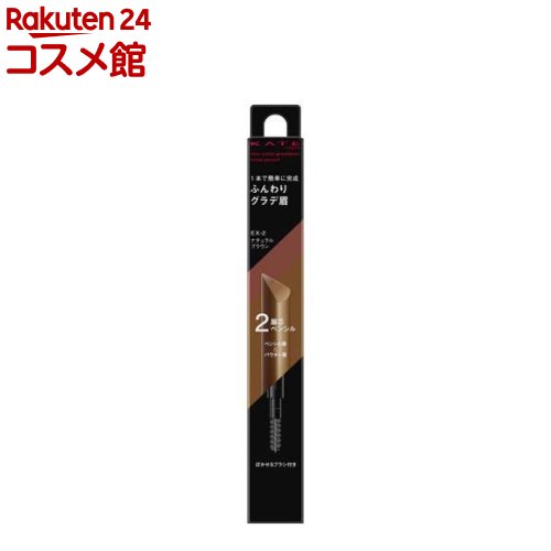 ケイト 2カラーグラデーションブロウペンシル EX-2 ナチュラルブラウン(0.2g)【KATE(ケイト)】のサムネイル