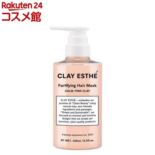 クレイエステ フォーティファイングヘアマスク ピンククレイ サボンの香り(400ml)【クレイエステ】