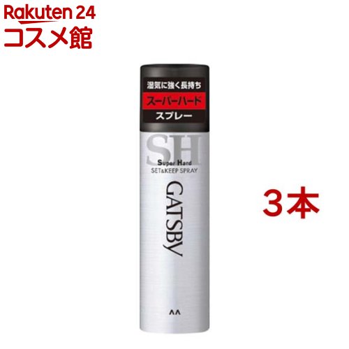 ギャツビー セット＆キープスプレー スーパーハード(180g*3本セット)【GATSBY(ギャツビー)】