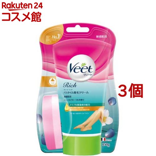 ヴィート リッチ Veet Rich バスタイム除毛クリーム 敏感肌用(150g*3個セット)【ヴィート】