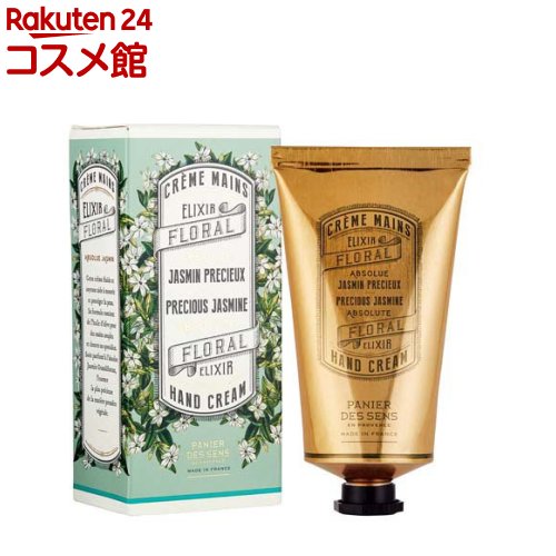 パニエデサンス アブソリュートジャスミンハンドクリーム(75ml)