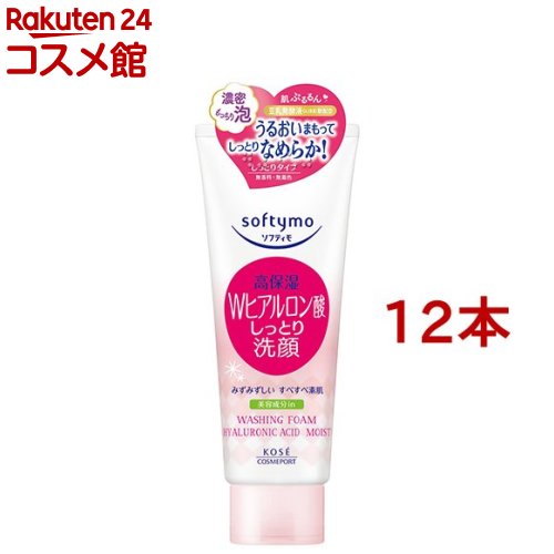 ソフティモ 洗顔フォーム ヒアルロン酸 しっとり(150g*12本セット)【ソフティモ】 ソフティモ 洗顔フォーム ヒアルロン酸 しっとり(150g*12本セット)【ソフティモ】