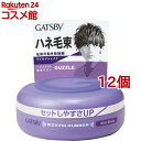 ギャツビー ムービングラバー ワイルドシェイク(80g*12個セット)【GATSBY(ギャツビー)】