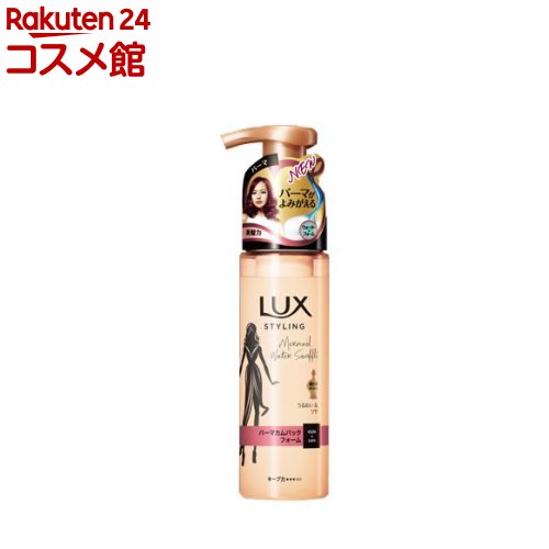 ラックス 美容液スタイリング パーマカムバックフォーム(180ml)【ラックス(LUX)】