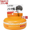 ギャツビー ムービングラバー ルーズシャッフル(80g*12個セット)【GATSBY(ギャツビー)】