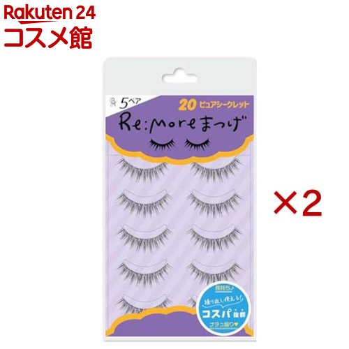 お店TOP＞ビーエヌ リモアまつげ RRME-20 ピュアシークレット (5組入×2セット)【ビーエヌ リモアまつげ RRME-20 ピュアシークレットの商品詳細】●繰り返し使える5ペア入りつけまつげシリーズ。●特徴のあるデザインで様々なシーンや好みに合わせて使用できます。【使用方法】1.つけまつげをトレーから外しお好みの長さにカットします。2.つけまつげ用接着剤(別売り)をまつげの根元部分にうすく均一につけ数十秒待ちます。3.まつげの生え際に沿うようにつけ目の中央から両サイドに向かって軽く押さえるようにつけます。4.目頭と目尻の部分を少し多めにつけるとはがれにくくなります。【規格概要】材質：ナイロン【注意事項】・乳幼児の手の届かない所に保管してください。・お肌に合わない場合やアレルギーをお持ちの方はご使用をおやめ下さい。・危険ですので目につけたままや目の近くでつけまつげをカットしないで下さい。・用途以外には使用しないで下さい。・接着剤が目に入った時は、すぐに流水で洗眼し、異常のある場合は医師の手当てを受けてください。・直射日光や高温になる場所を避け、湿気の少ない場所に保管してください。※繊細な作りの為毛束を引っ張ったりせずに軸を持って端から丁寧にはがして下さい。※全て手作りの為、個別の風合いが多少違う場合があります。【原産国】中国【ブランド】リモア【発売元、製造元、輸入元又は販売元】ビー・エヌ※説明文は単品の内容です。リニューアルに伴い、パッケージ・内容等予告なく変更する場合がございます。予めご了承ください。送料無料対象商品と他商品を同時購入した場合、規定の送料無料ラインに満たない場合は送料が発生致しますのでご注意ください。・単品JAN：4965266380647ビー・エヌ111-0053 東京都台東区浅草橋2-29-2 リードシー浅草橋ビル 5階03-5822-5315広告文責：楽天グループ株式会社電話：050-5306-1825