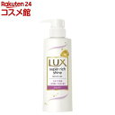 ラックス スーパーリッチシャイン モイスチャー シャンプー ポンプ(260g)【ラックス スーパーリッチシャイン(LUX)】
