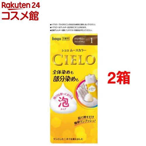 お店TOP＞化粧品＞ヘアケア＞白髪染め＞白髪染め 女性用＞シエロ(CIELO)＞シエロ ムースカラー 1 かなり明るいライトブラウン (2箱セット)商品区分：医薬部外品【シエロ ムースカラー 1 かなり明るいライトブラウンの商品詳細】●白髪用ヘアカラー。●全体染めも部分染めもこれ1本。●残りは取っておける泡タイプの白髪染め。●押すだけムースの簡単ワンプッシュ。●きめ細かくクリーミーなムースの白髪染め。●5つのツヤ＆ケア成分配合。●やさしいフローラルの香り。【販売名】1剤E1 ヘアカラー 1 2剤MS オキサイド(B)【使用方法】(1)ボトルを20回ほど強く振ります。(2)レバーをしっかり押し、手にムースを出します。(3)乾いた髪にムースをつけます。(4)髪全体になじませます。*液だれにご注意ください、過剰に塗ると液だれすることがあります。(5)20分ほど放置した後、よくすすぎ、シャンプー・コンディショナーで仕上げます。*ムース、すすぎ湯が目に絶対入らないようご注意ください。【成分】★1剤有効成分：5-アミノオルトクレゾール、パラアミノフェノール、パラフェニレンジアミン、レゾルシンその他の成分：HEDTA・3Na2水塩、LPG、PEG-30ラノリン、POEセチルエーテル、POE(21)ラウリルエーテル、アスコルビン酸、海藻エキス-1、強アンモニア水、グリコール酸、水溶性コラーゲン液-3、ステアルトリモニウムクロリド、セタノール、タウリン、ツバキ油、テアニン、尿素、ヒマワリ油-1、ミリスチルアルコール、無水亜硫酸Na、モノエタノールアミン、ルチン、香料★2剤有効成分：過酸化水素水★その他の成分：HEDTA・3Na液、LPG、PG、POE還元ラノリン、POEセチルエーテル、ステアリルアルコール、ステアルトリモニウムクロリド、セタノール、フェノキシエタノール、流動パラフィン、りん酸【注意事項】・寒冷時はムースになりにくいので、しばらく温かい所(室温20-30度)に置いてからご使用ください。*暖房器具などで絶対に加温しないでください。・仕上がりの色や白髪の目立ちにくさは、染める前の髪色、髪質、室温、放置時間、白髪の量により異なります。・白髪の量が多めの方は明るめに、少なめ方は暗めに仕上がります。・白髪をしっかり隠したい方は、暗い色番(5番程度)をおすすめします。・ヘアカラーやヘアマニキュアなどで染めた髪を、その色より明るく染め変えることは困難です。・ヘアカラーでかゆみ、発疹、発赤がでたことのある方は、絶対に使用しないでください。必ずご購入前・ご使用前にお読みください。・ご使用の際は必ず使用説明書をよく読んで正しくお使い下さい。★次の方は使用しないでください。・今までに本品に限らずヘアカラーでかぶれたことのある方・今までに染毛中または直後に気分の悪くなったことのある方・皮膚アレルギー試験(パッチテストの結果、皮膚に異常を感じた方・頭皮あるいは皮膚が過敏な状態になっている方(病中、病との回復期、生理時、妊娠中等)・頭、顔、首筋にはれもの、傷、皮膚病がある方・腎臓病、血液疾患等の既往症がある方・体調不良の症状が持続する方(微熱、倦怠感、動悸、息切れ、紫斑、出血しやすい、月経等の出血が止まりにくい等)・薬剤や洗髪時の洗い液が目に入らないようにしてください。・眉毛、まつ毛には使用しないでください。・幼少児の手の届かないところに保管してください。・高温や直射日光を避けて保管してください。・幼少児には使用しないでください。★火気と高温に注意・高圧ガスを使用した可燃性の製品であり、危険なため、下記の注意を守ること。(1)炎や火気の近くで使用しないこと。(2)火気を使用している室内で大量に使用しないこと。(3)高温にすると破裂の危険があるため、直射日光の当たる所やストーブ、ファンヒーターの近くなど温度が40度以上となる所に置かないこと。(4)火の中に入れないこと。(5)使い切って捨てること。高圧ガス：LPガス捨てるときは火気のない戸外で噴射音が消えるまでレバーを押し、ガスを抜いてください。【原産国】日本【ブランド】シエロ(CIELO)【発売元、製造元、輸入元又は販売元】ホーユー※説明文は単品の内容です。リニューアルに伴い、パッケージ・内容等予告なく変更する場合がございます。予めご了承ください。(CIELO)・単品JAN：4987205286223ホーユー461-8650 愛知県名古屋市東区徳川1-5010120-416-229広告文責：楽天グループ株式会社電話：050-5306-1825[ヘアケア/ブランド：シエロ(CIELO)/]