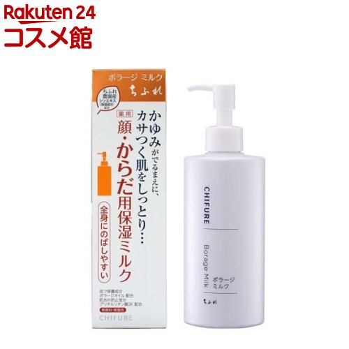 ちふれ ボラージ ミルク(200ml)【ちふれ】