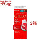 シエロ ヘアカラー クリーム 5A ダークアッシュブラウン(3箱セット)【シエロ(CIELO)】