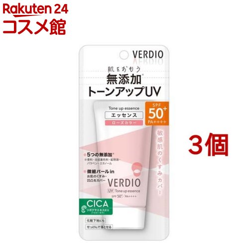 ベルディオ UVトーンアップエッセンス(50g*3個セット)【ベルディオ】