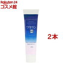 大洋製薬 ワセリンHG チューブ(60g*2本セット)【大洋製薬】