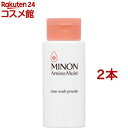 ミノン アミノモイスト クリアウォッシュ パウダー(35g*2本セット)【MINON(ミノン)】