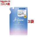 ジュレーム iP タラソリペア 美容液トリートメント ディープモイスト つめかえ(340ml*3袋セット)【ジュレーム】